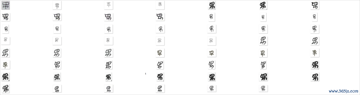 古彝文字符多样性无统一规范样式新玺配资，数据库查询编码：09460502  （图源：滇川黔桂彝文字集）