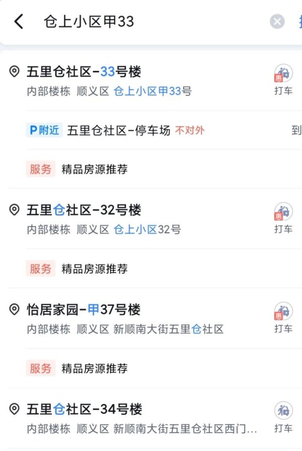 锦富优 调查｜同一小区竟有9个33号楼！壬33号楼在哪儿？