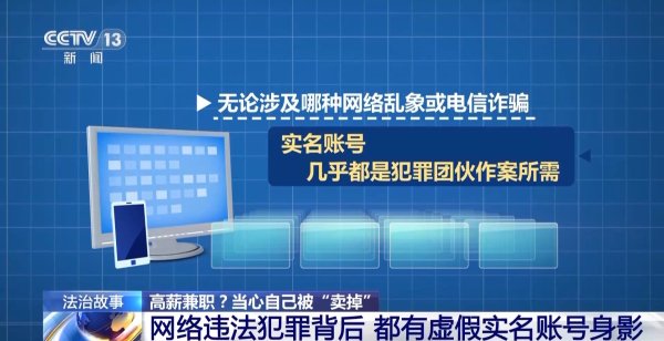 火牛网 自己的信息正在被售卖！央视曝光兼职注册APP账号猫腻