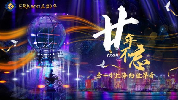 海顺优配 《时空之旅》20岁了，汤姆·克鲁斯追过的演出要去泰国啦！