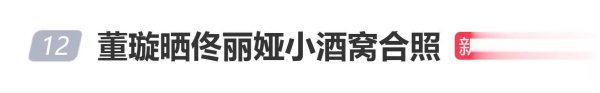 日斗配资 董璇晒佟丽娅小酒窝合照，想要同款丫丫妈妈和宋佳姑姑
