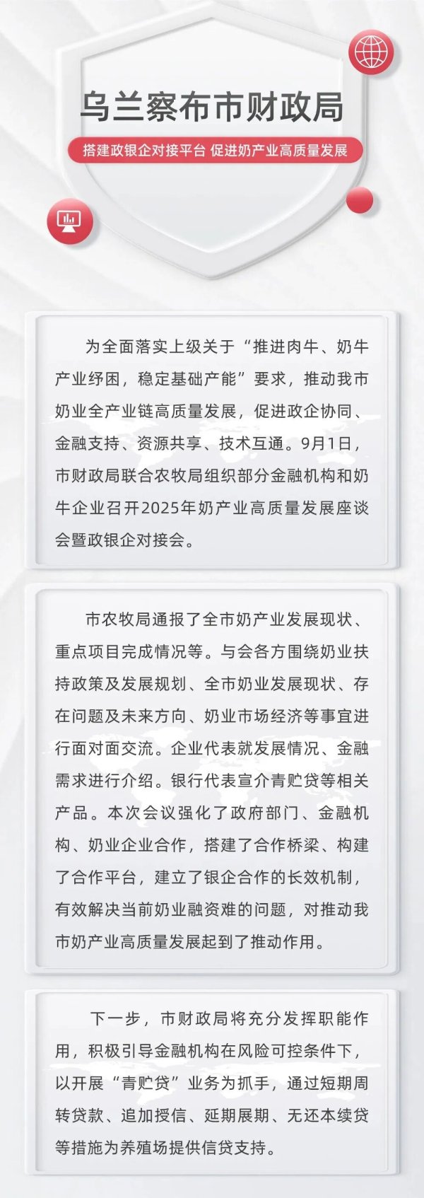 九五配资 乌兰察布市财政局：搭建政银企对接平台 促进奶产业高质量发展